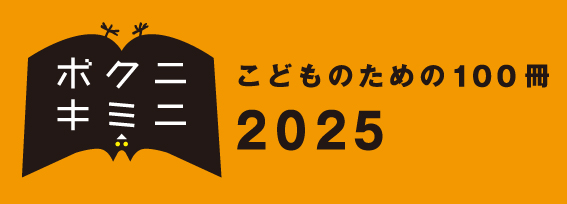 こどものための100冊